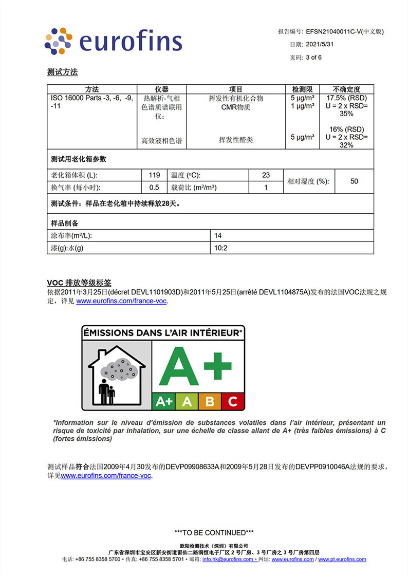 法国A+环保认证